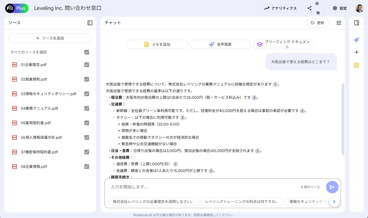 出張時の規定について質問