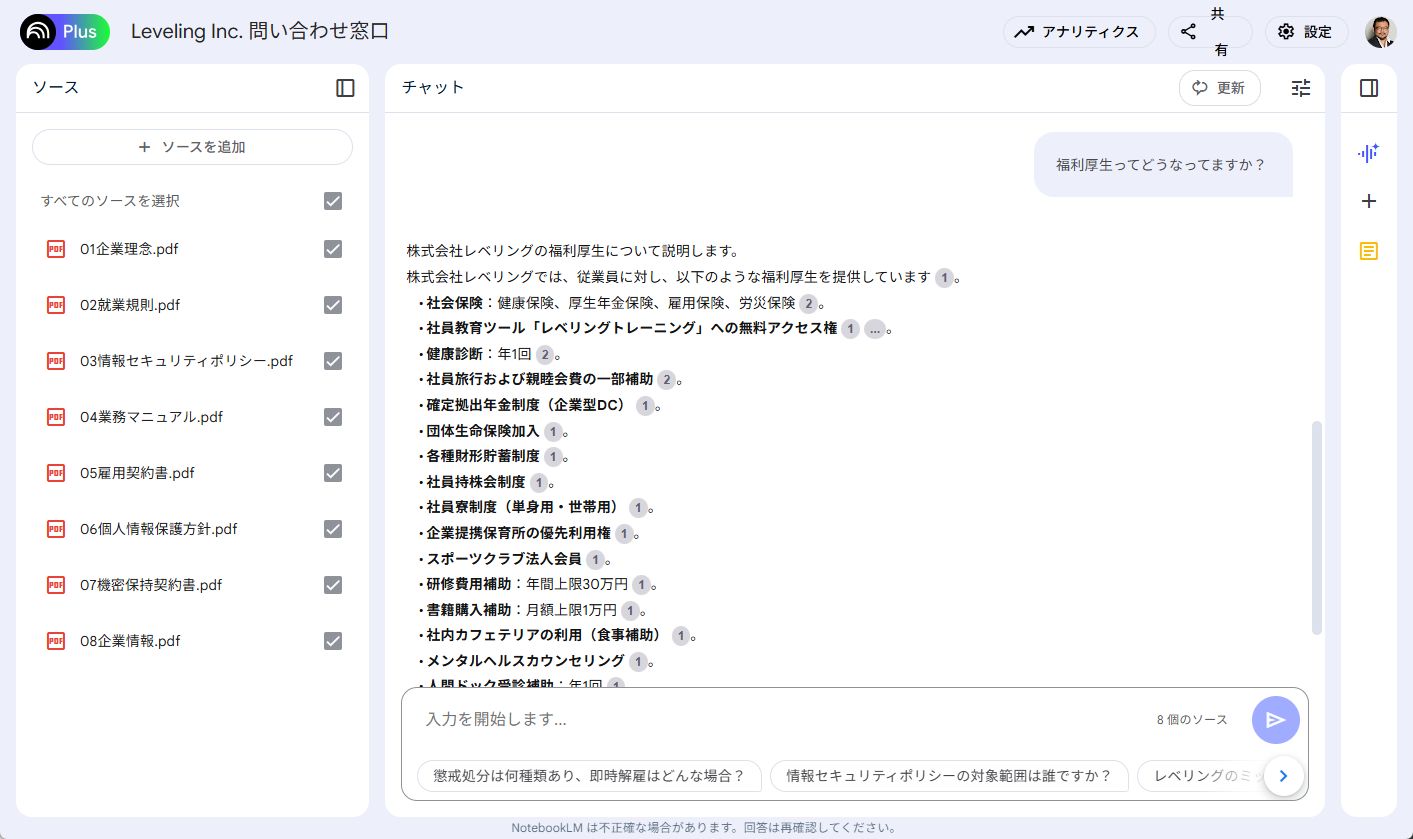 福利厚生について聞いてみる