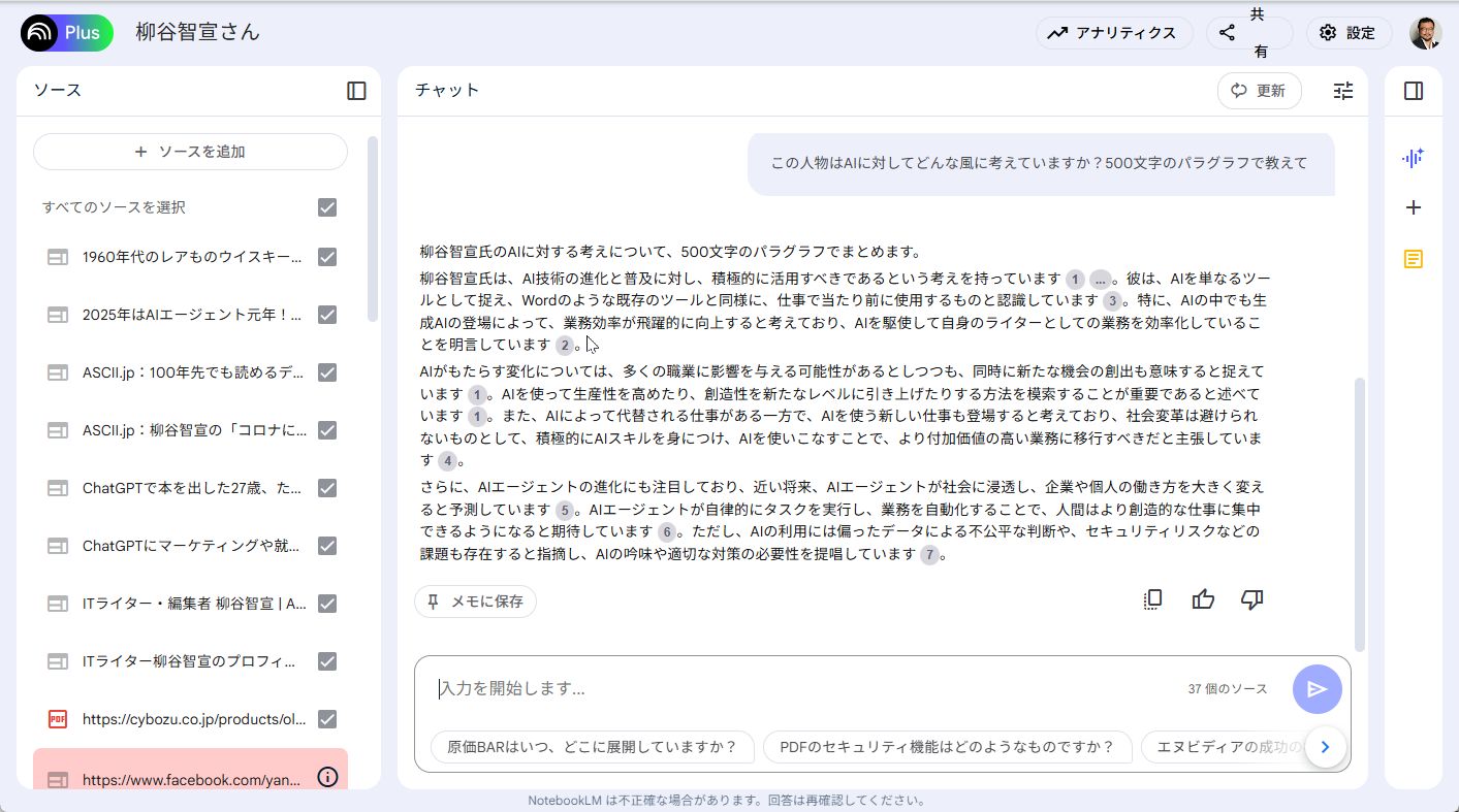 人物や企業の情報を会話しながらインプットできる