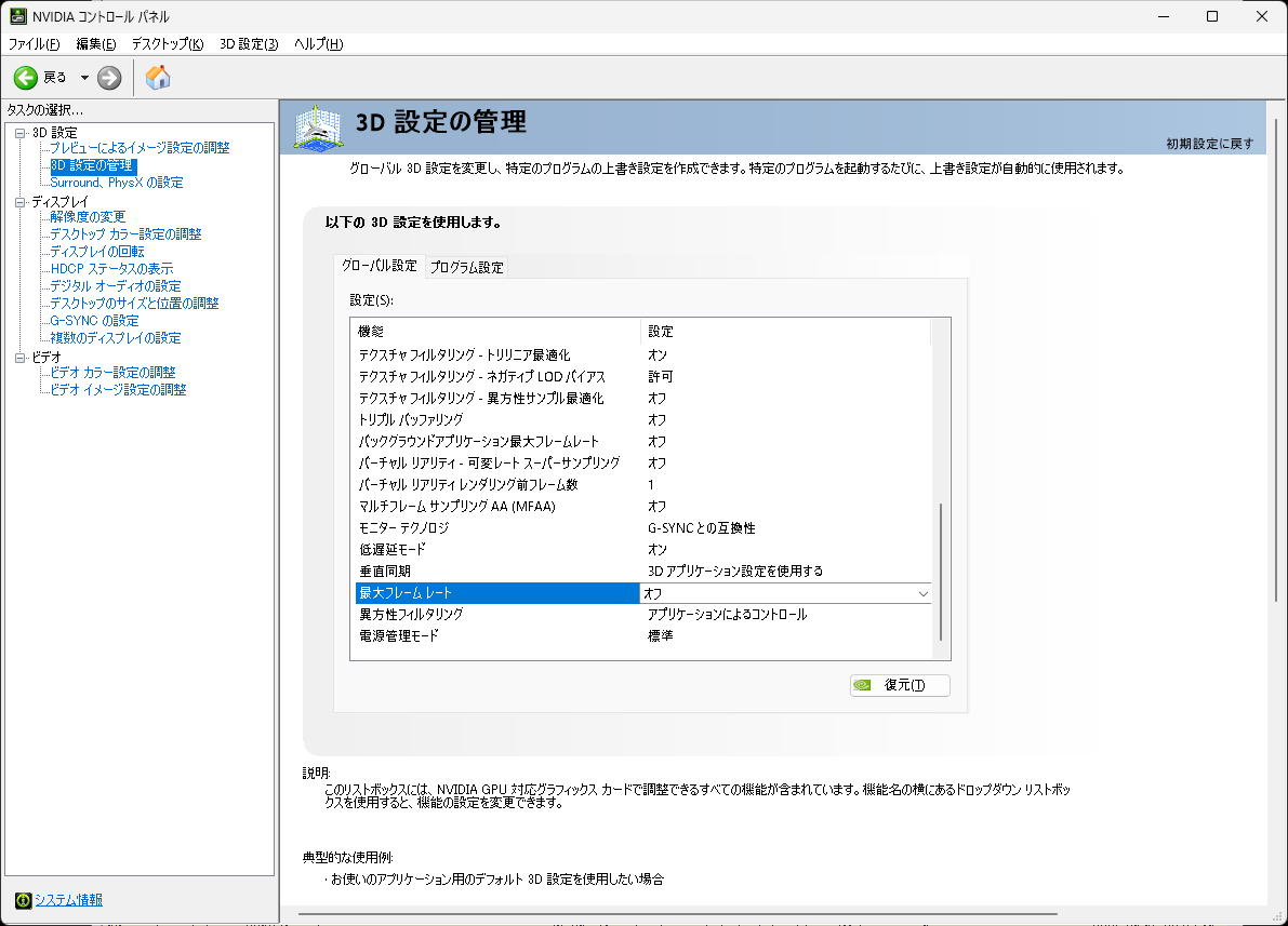 「NVIDIA コントロール パネル」の設定画面。昔から変わらないインターフェイスだが、項目が増えてきて若干わかりづらい