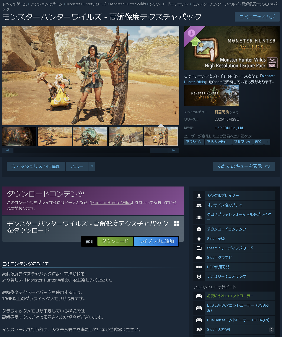 無料のDLCとして配布されている「高解像度テクスチャパック」
