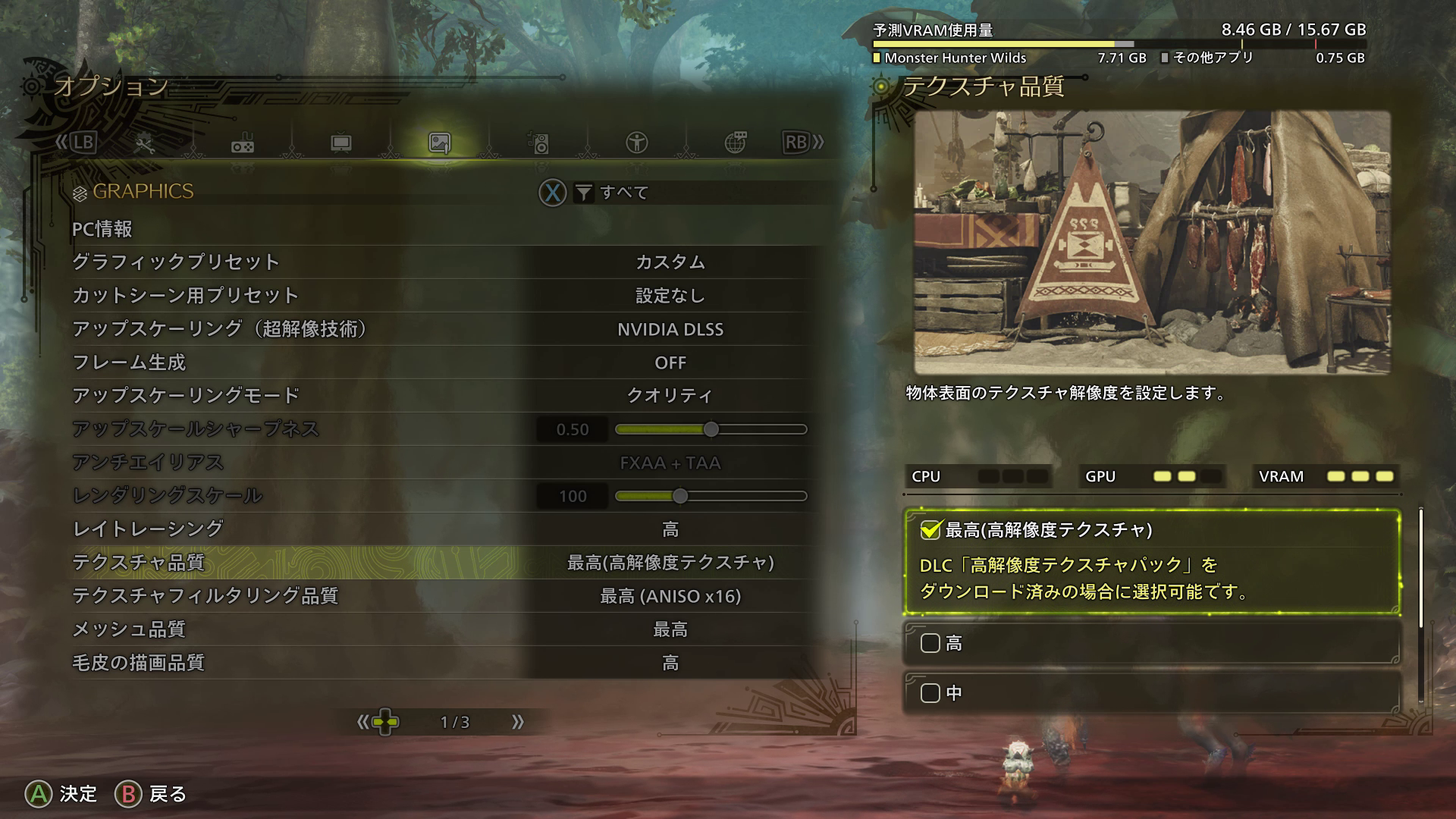 インストールすると、ゲーム内の設定で［最高（高解像度テクスチャ）］が選べる