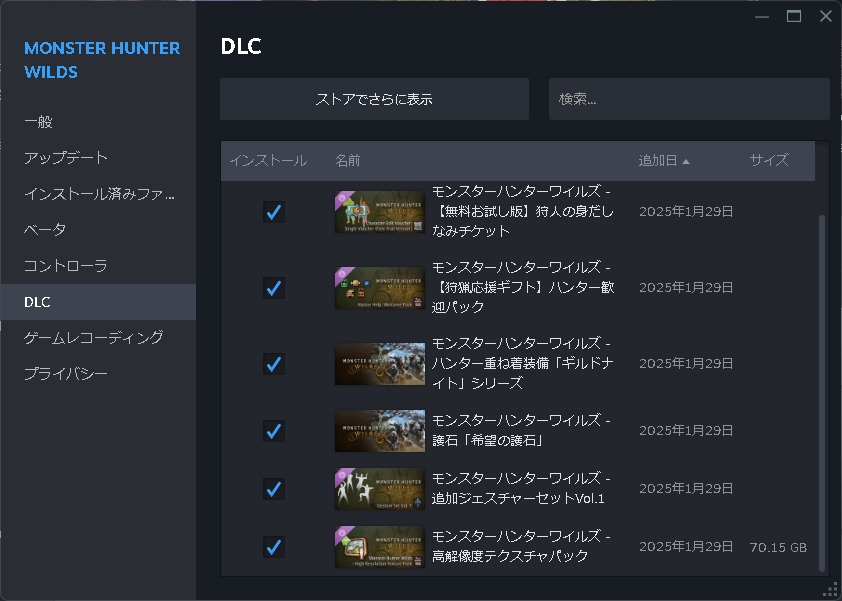 不要な場合はDLCのチェックを外すことを忘れずに。70GBの容量が無駄になってしまう