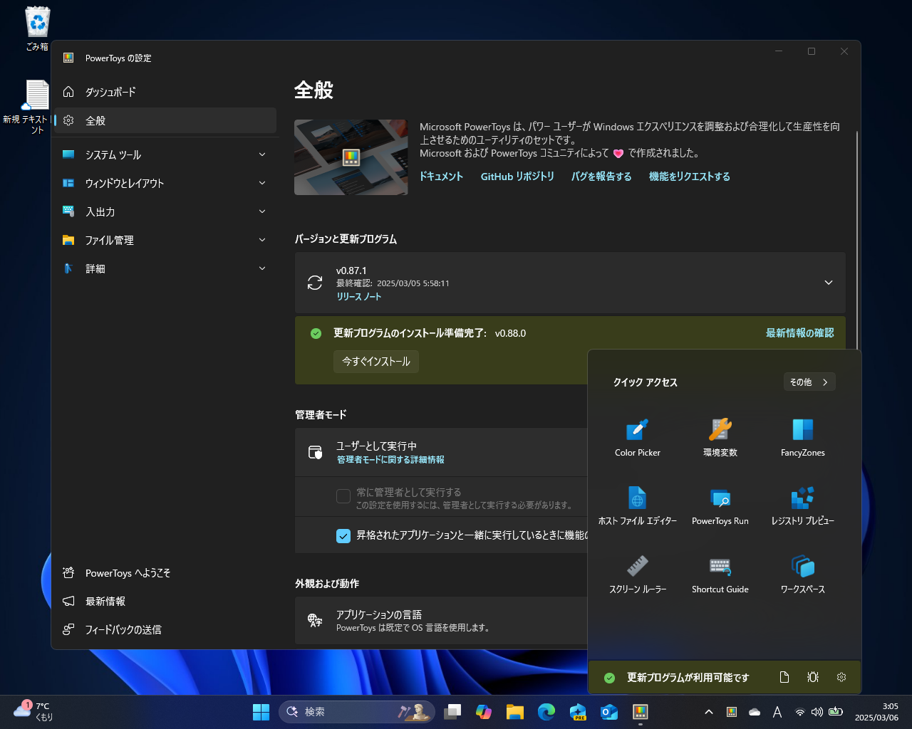 「Microsoft PowerToys」v0.89.0がリリース