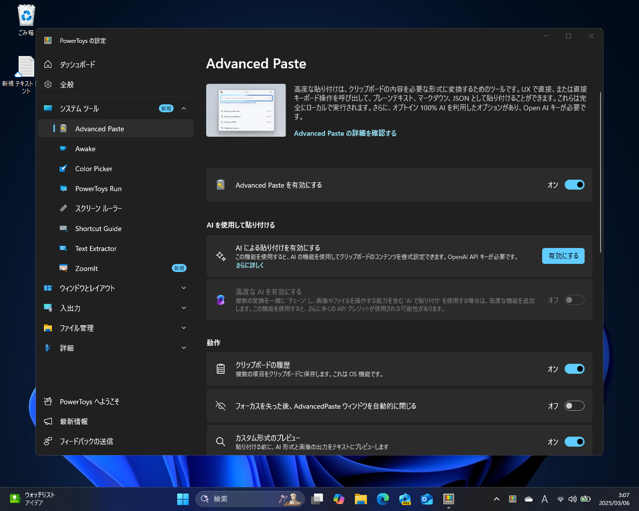 貼り付け時にさまざまな加工が行える「Advanced Paste」。AIとの連携も可能