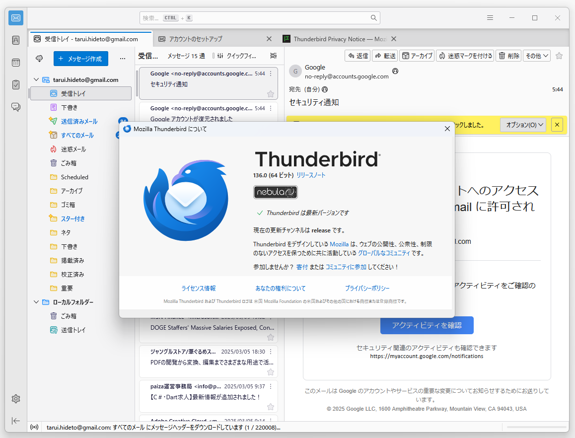 「Thunderbird」v136.0がReleaseチャネルで公開