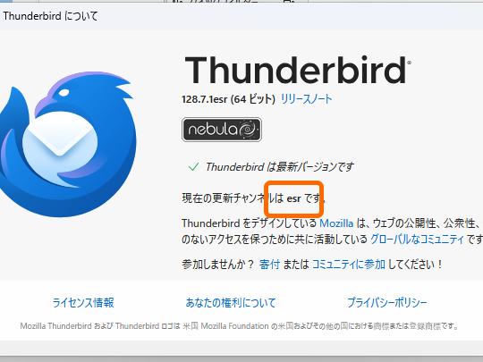 チャネルの確認はバージョン情報ダイアログで可能
