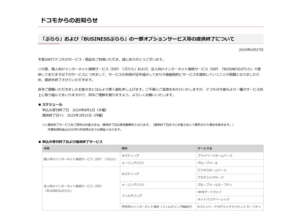 ドコモからのお知らせ