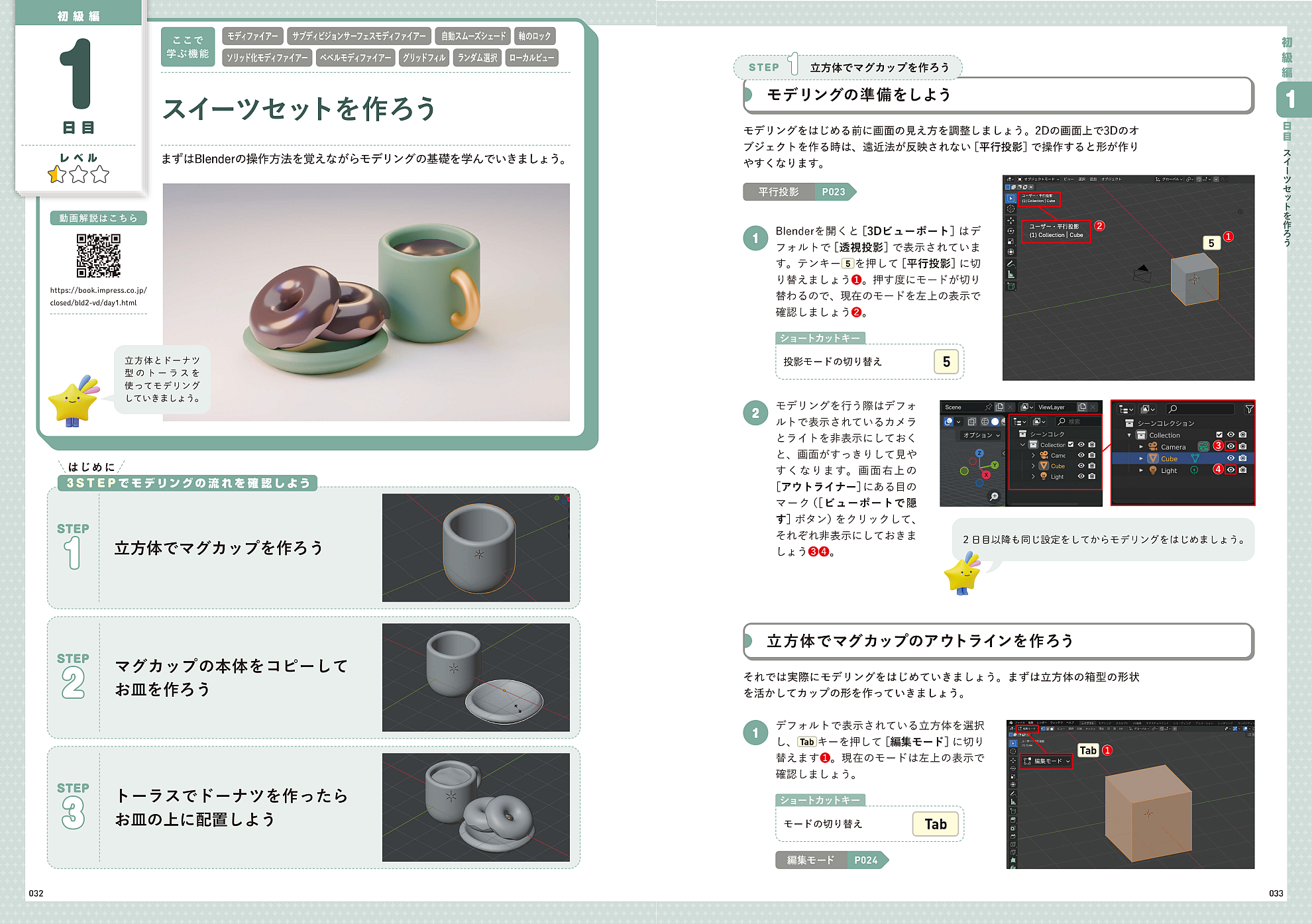 3Dモデリングの基礎から学べる