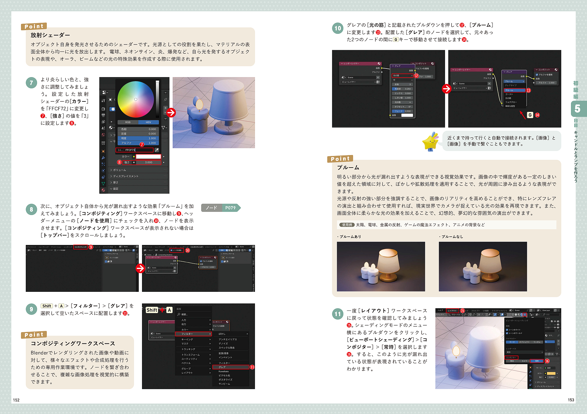 光の演出も解説