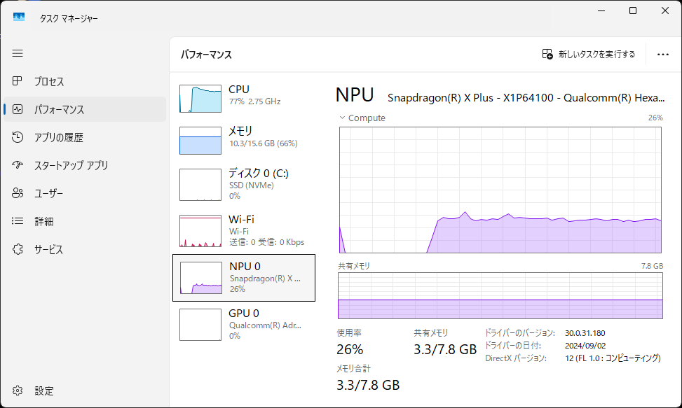 NPUが使われているのを確認