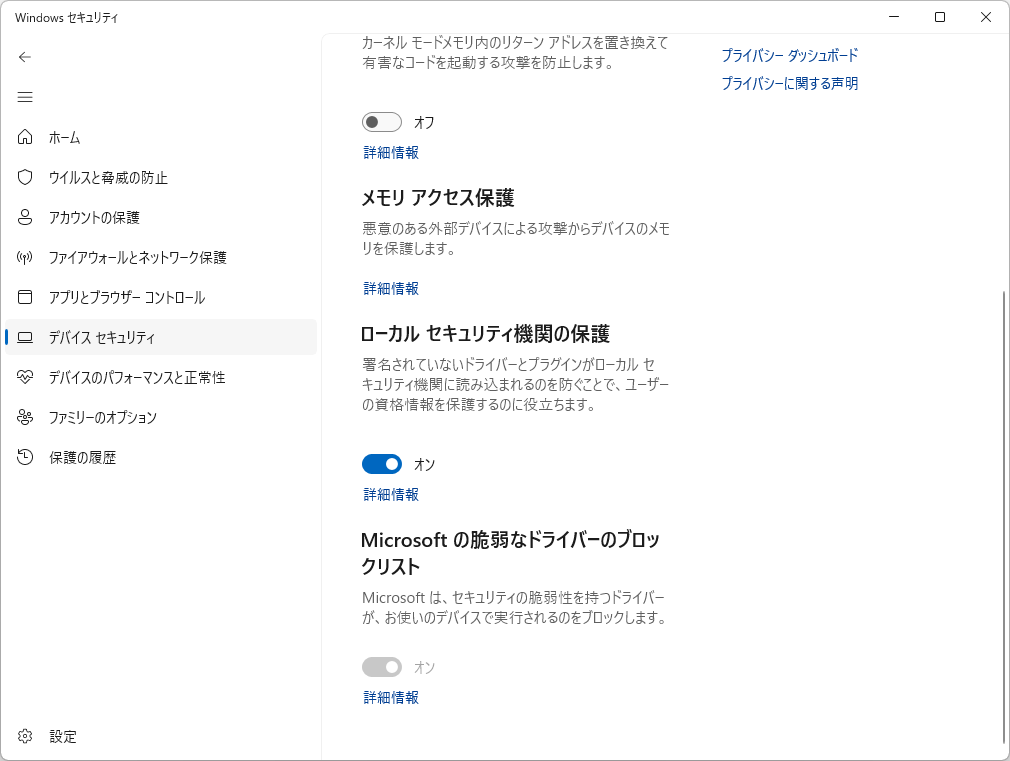 「Windows セキュリティ」アプリの［デバイス セキュリティ］－［コア分離］ページ