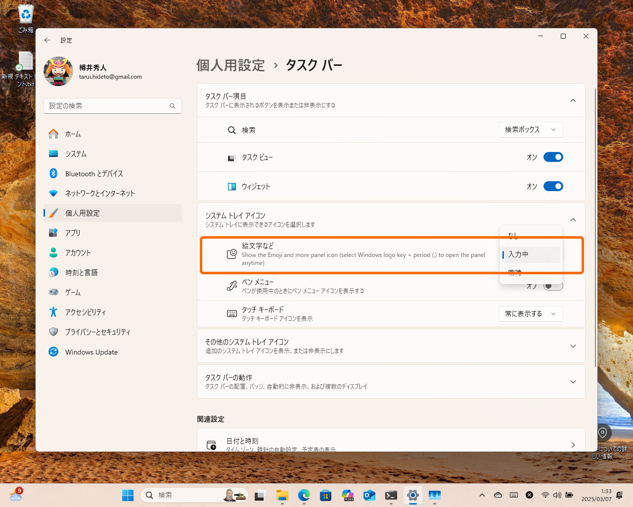 ［設定］アプリの［個人用設定］－［タスク バー］ページ
