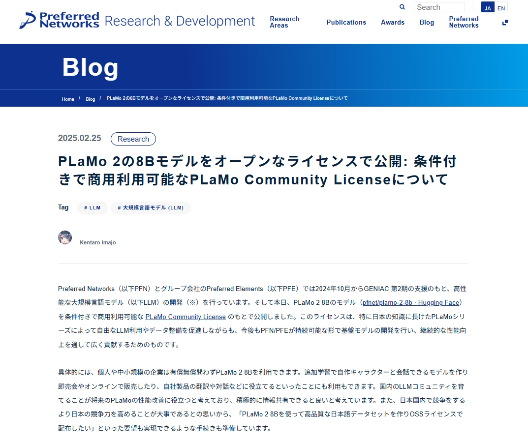 国産フルスクラッチLLM「PLaMo 2 8B」が公開