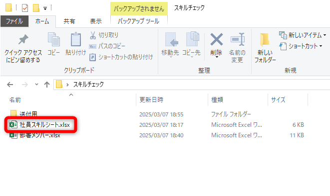 「スキルシート.xlsx」をコピーして複製し、ファイル名は各メンバーの名前にしたい