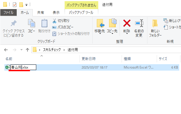 1つずつ名前を変更するのは大変