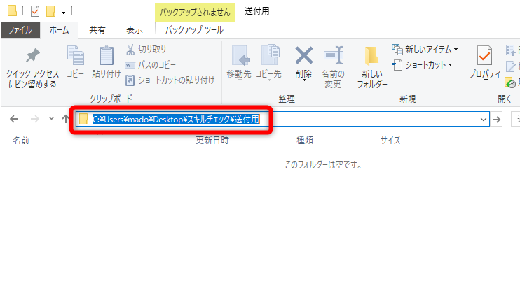 “コピー先”のフォルダーを開いて、パスをコピーする。部署メンバーのリストがあるフォルダーではないので間違えないように注意