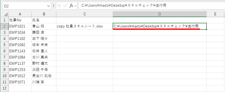 セルD2に貼り付ける