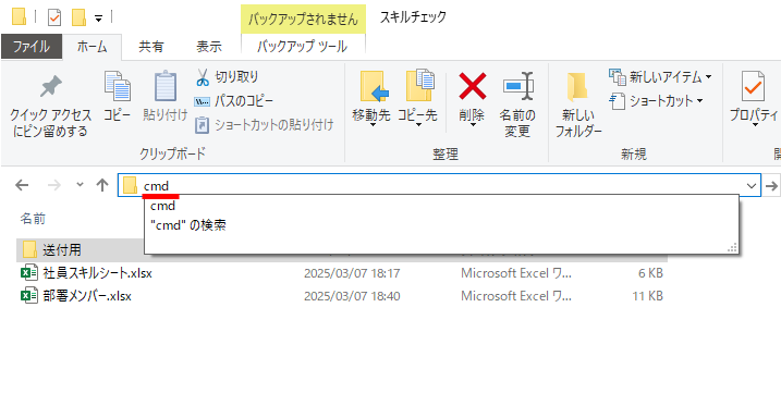 「社員スキルシート.xlsx」が保存されているフォルダーを開いて、パス名の欄に「cmd」と入力して［Enter］キーを押す
