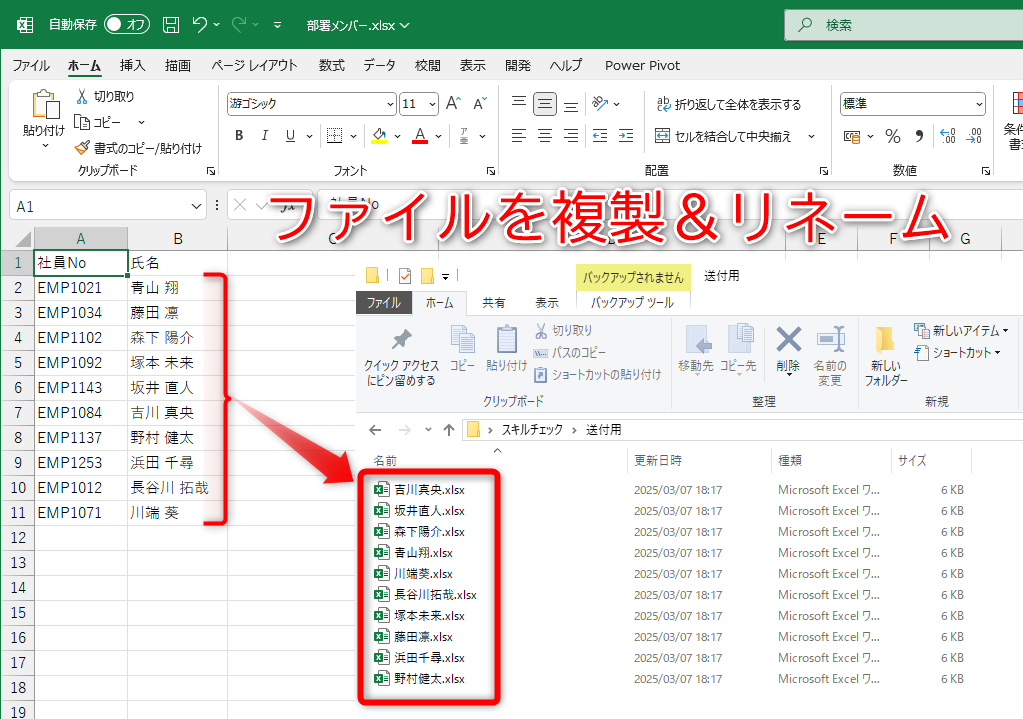 同じ内容のファイルを人数分複製したい！