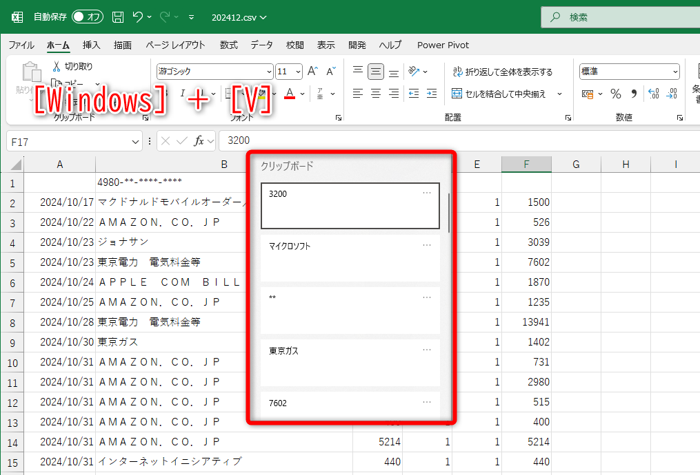 画面を何度も切り替えてコピペするなら、［Ctrl］＋［V］より［Windows］＋［V］が便利。クリップボードの内容から選択して貼り付け可能