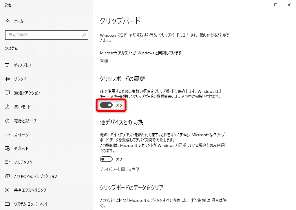 ［設定］画面にある［クリップボードの履歴］のスイッチをONにしても有効にできる。なお、その下にある［他デバイスとの同機］のスイッチをONにすると、同じMicrosoftアカウントでログインしている他のパソコンの履歴も同期できるようになる