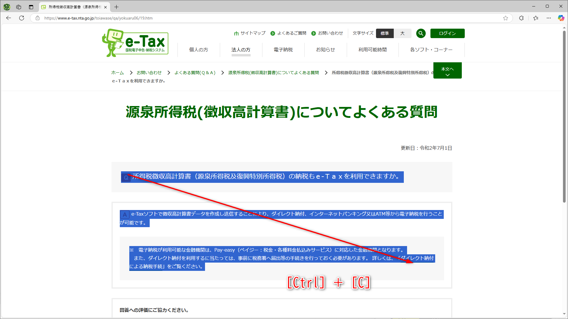 Webページの一部をコピーして、［Ctrl］＋［V］で貼り付けると……