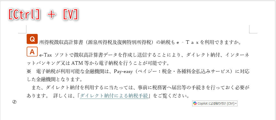 書式も一緒に貼り付けられてしまうことがある