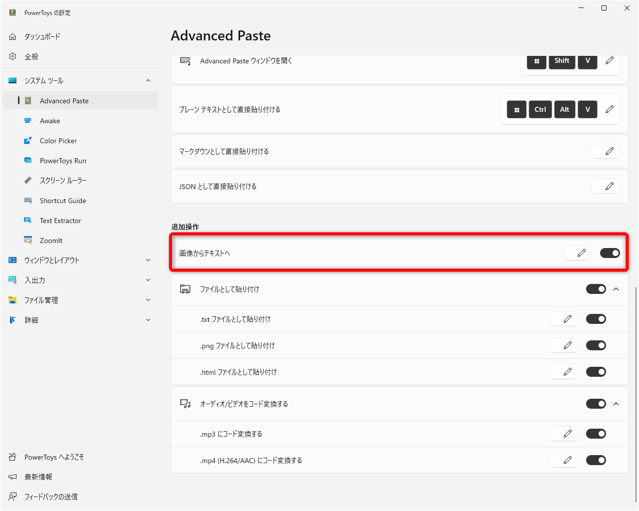 画面を下にスクロールして、［画像からテキストへ］のスイッチがONになっていることを確認しよう