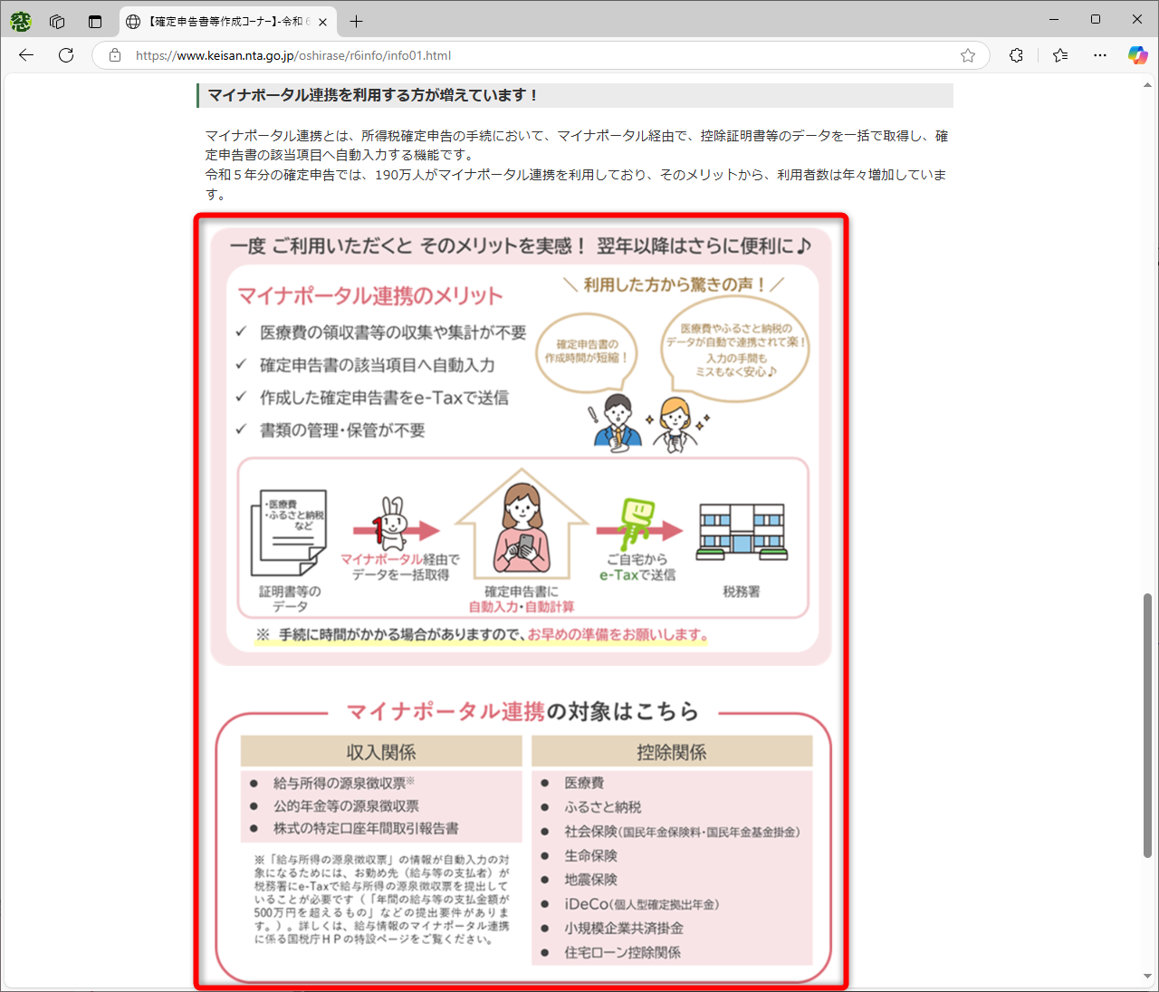 画像でコピペできないWebページのスクリーンショットを撮影しておく