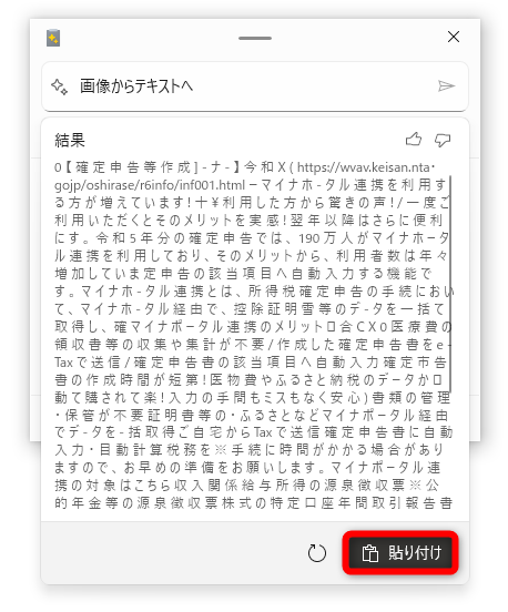 ［貼り付け］をクリックする