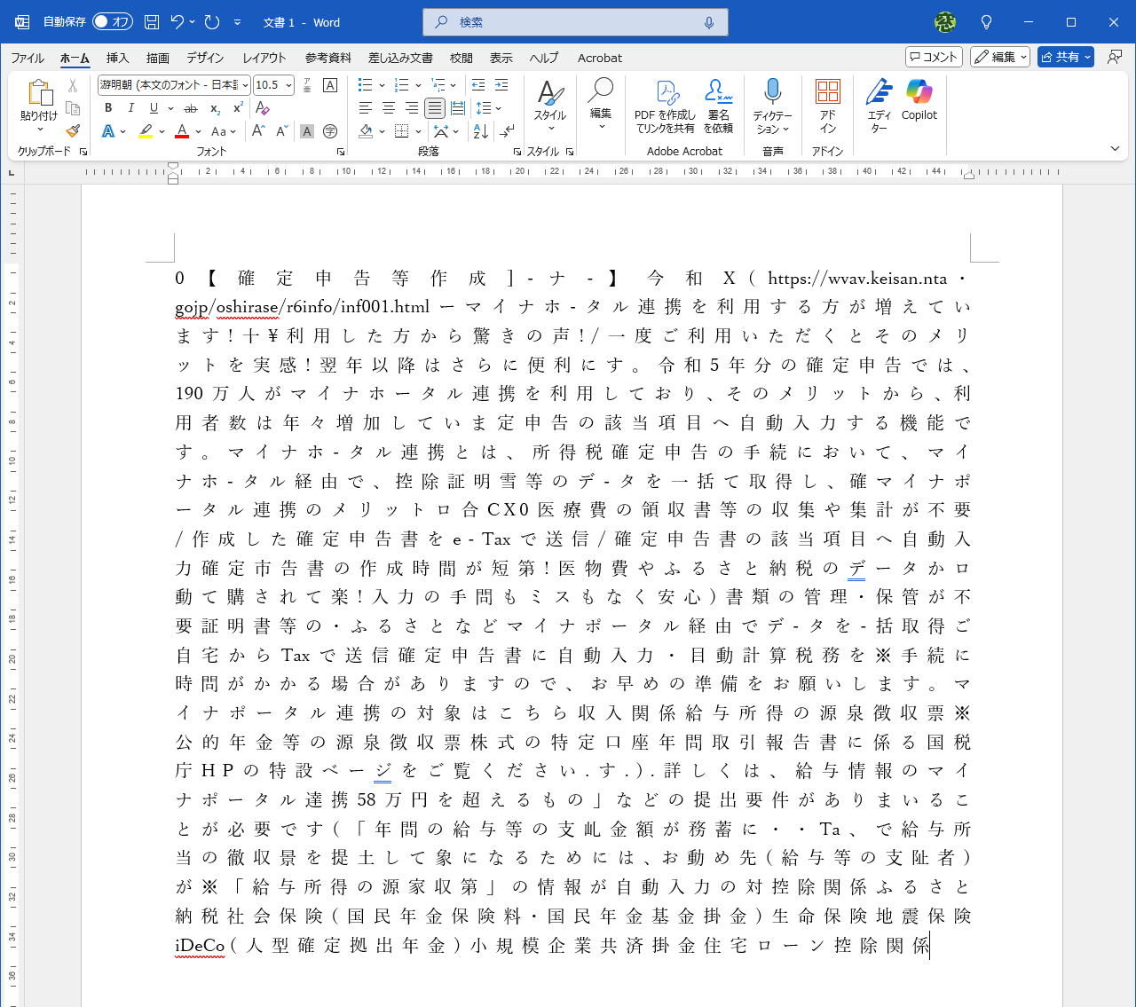 画像から抽出されたテキストが貼り付けられた。スペースが混入しているスペースは置換しておこう