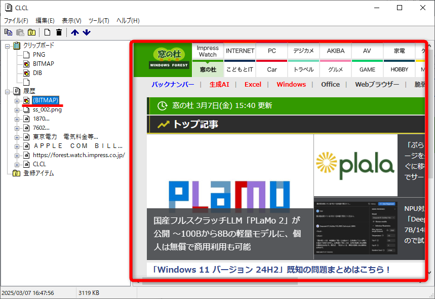 クリップボードに画像が保存されている場合はビュアーで内容を確認できる