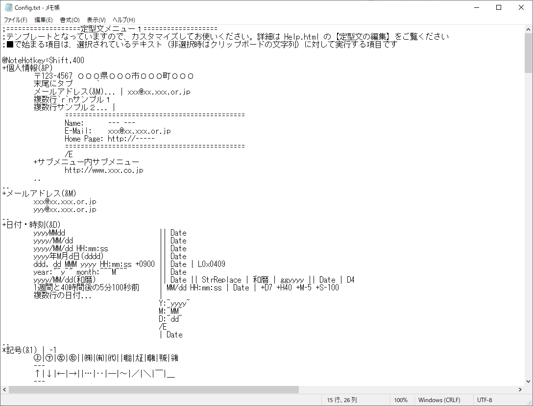 コンテキストメニューの内容は、設定ファイル（Config.txt）を編集することで自分好みに変更可能