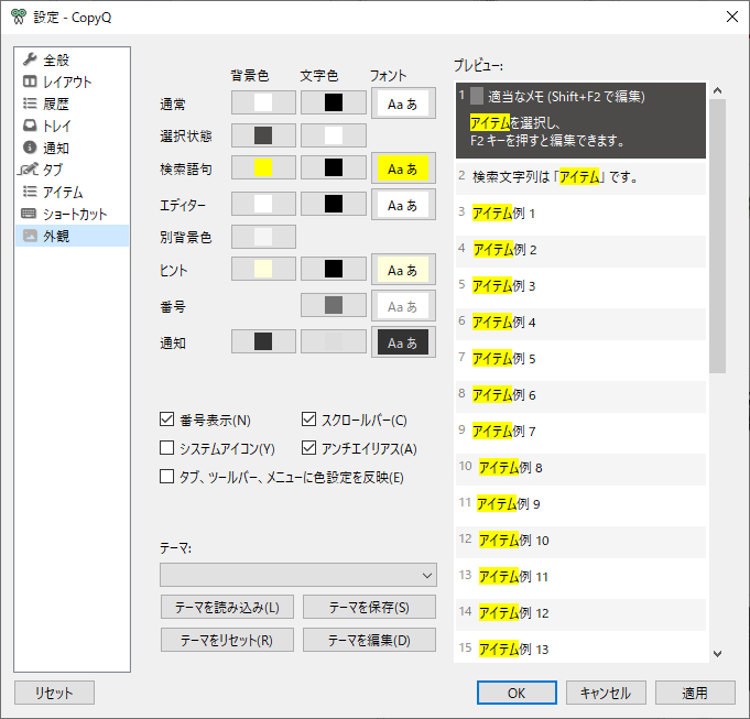 外観やメニュー項目など、カスタマイズの自由度が高い