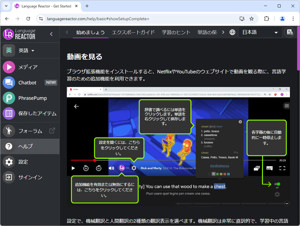使い方を手取り足取り教えてくれるヘルプページ。拡張機能をインストールする前に見ておくとよいかも