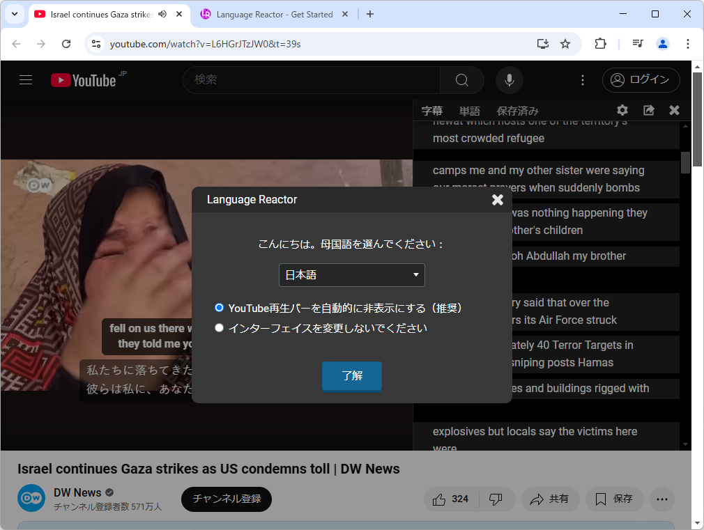 拡張機能をインストールしたら、母国語を選んでリスニング開始！