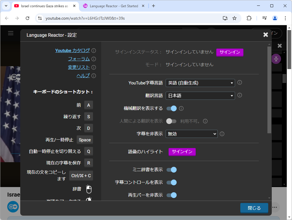 設定画面。字幕リストやミニ辞書のON/OFF、キーボードショートカットなどをカスタマイズ可能