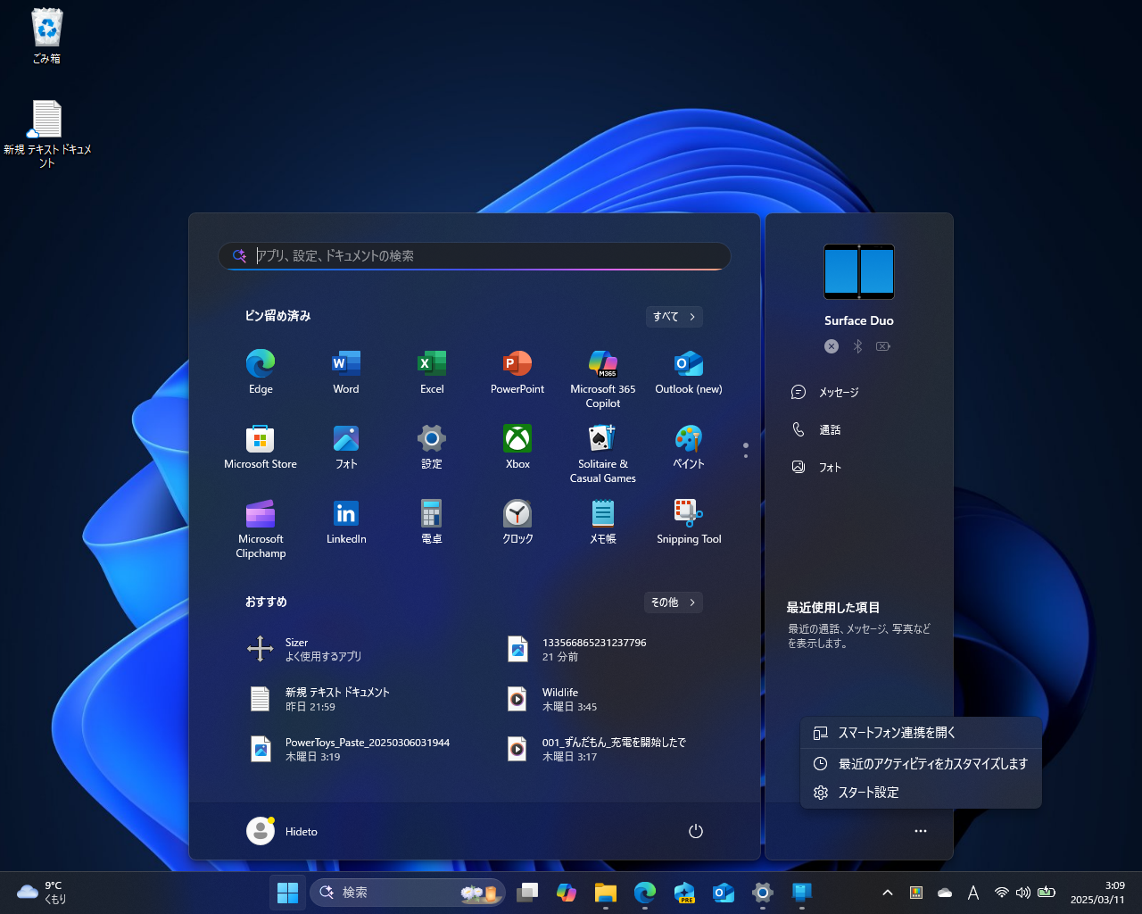 Windows 11の［スタート］画面に「スマートフォン連携」アプリを統合。しかし、当初はAndroidしかサポートされていなかった