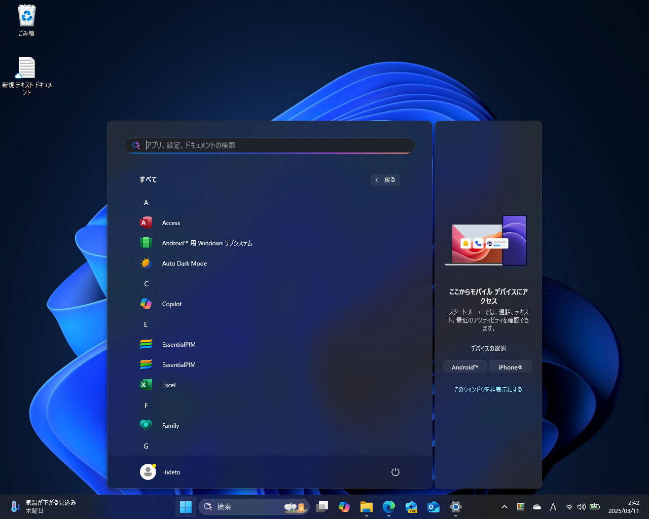 ［スタート］画面に接続するスマートフォンを選択。Androidだけでなく、iPhoneも利用可能
