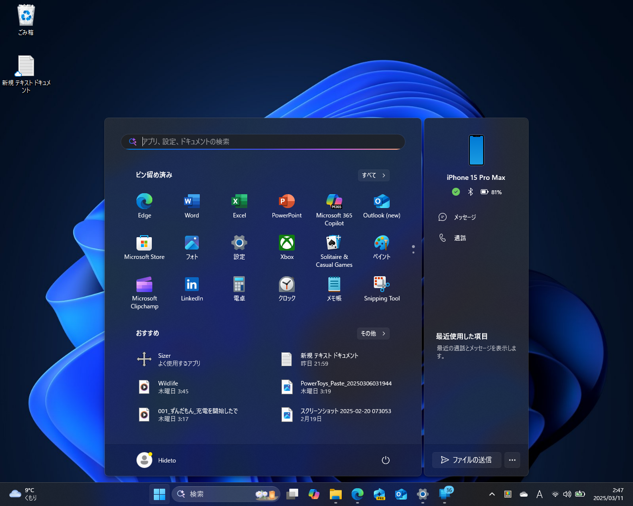 ［スタート］画面を開くと、スマートフォンパネルにiPhoneが表示される