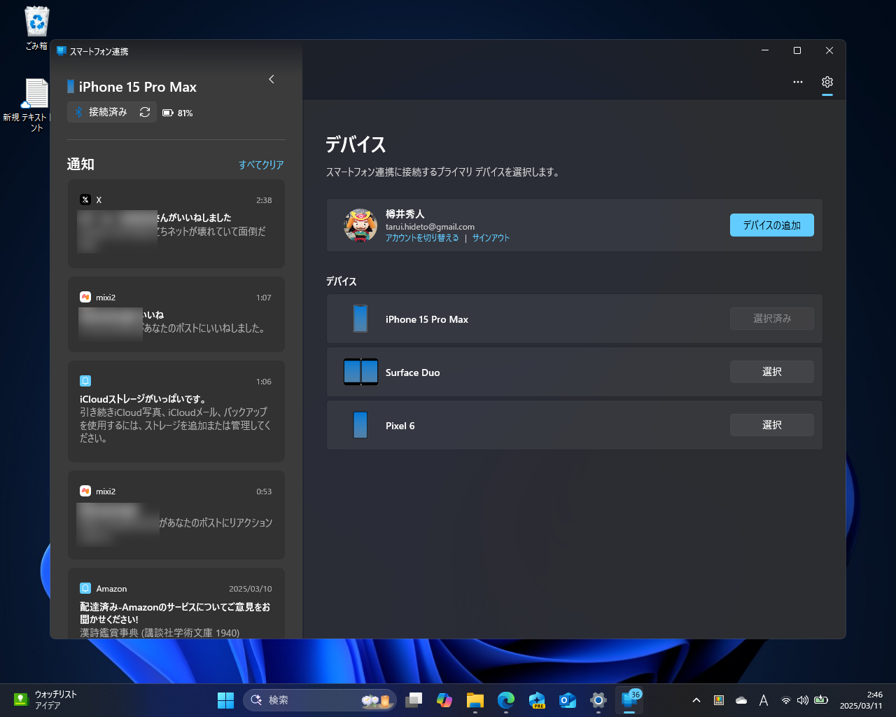 「スマートフォン連携」アプリと連携して、［スタート］画面でiPhoneの情報・機能にアクセスできる。iPhoneへの通知も、PCのデスクトップで受信可能