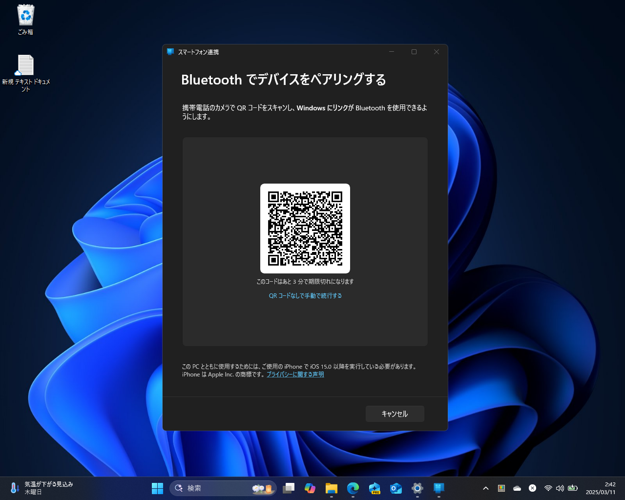 QRコードが表示されるので、iPhoneのカメラで読みとる