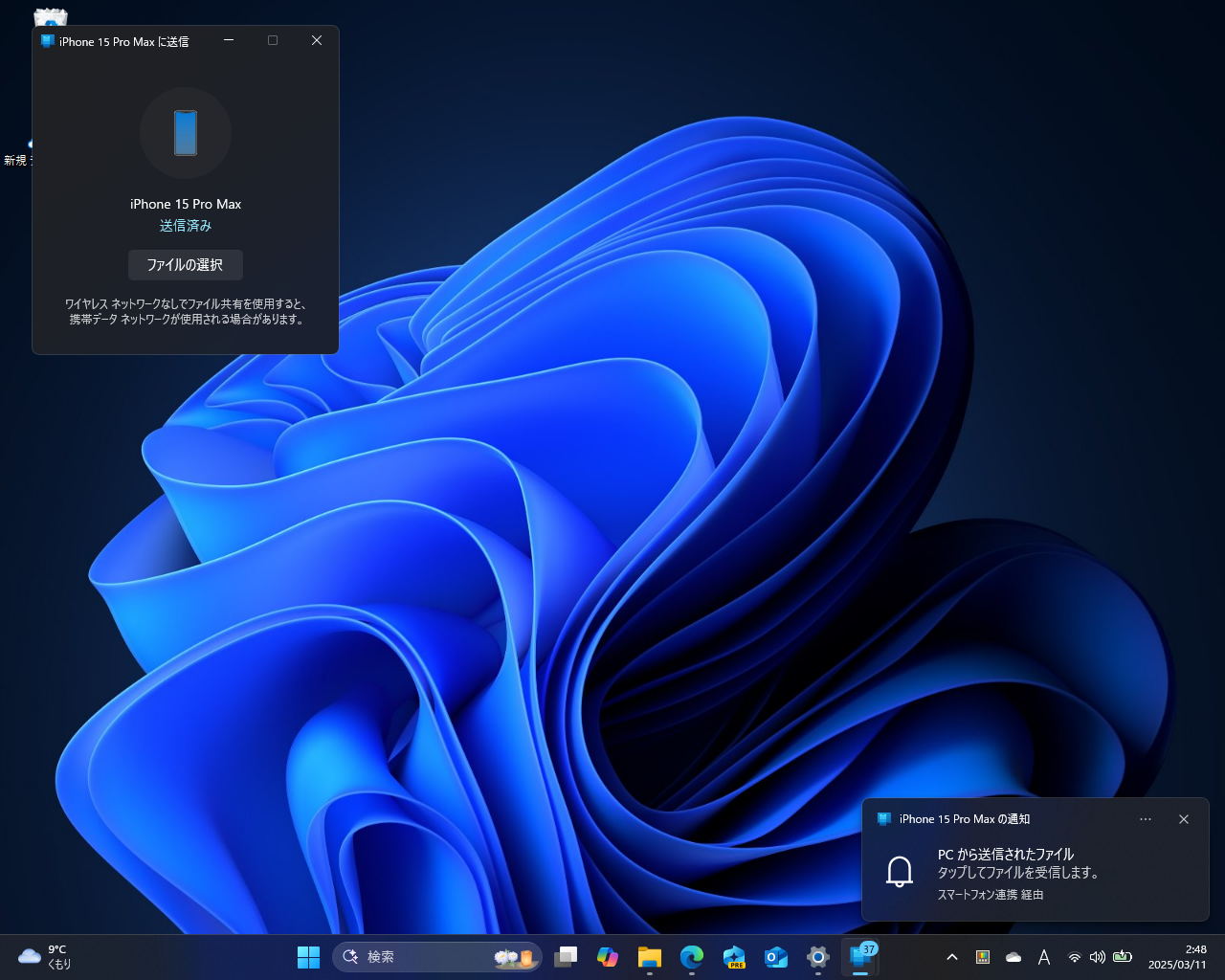 iPhoneへファイルを送信