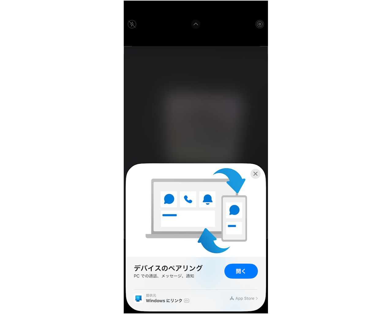 iPhoneで「Windows にリンク」アプリを開くように促される