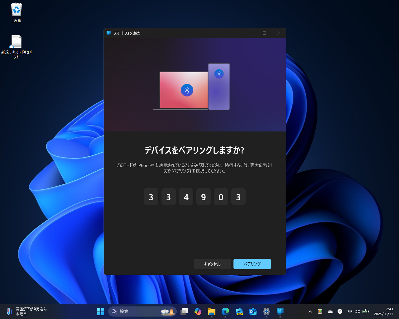 PCをiPhoneとペアリング