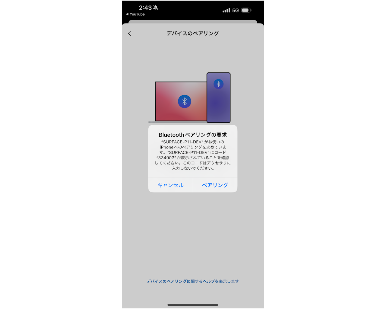 iPhone側でもワンタイムコードを確認してペアリングを許可