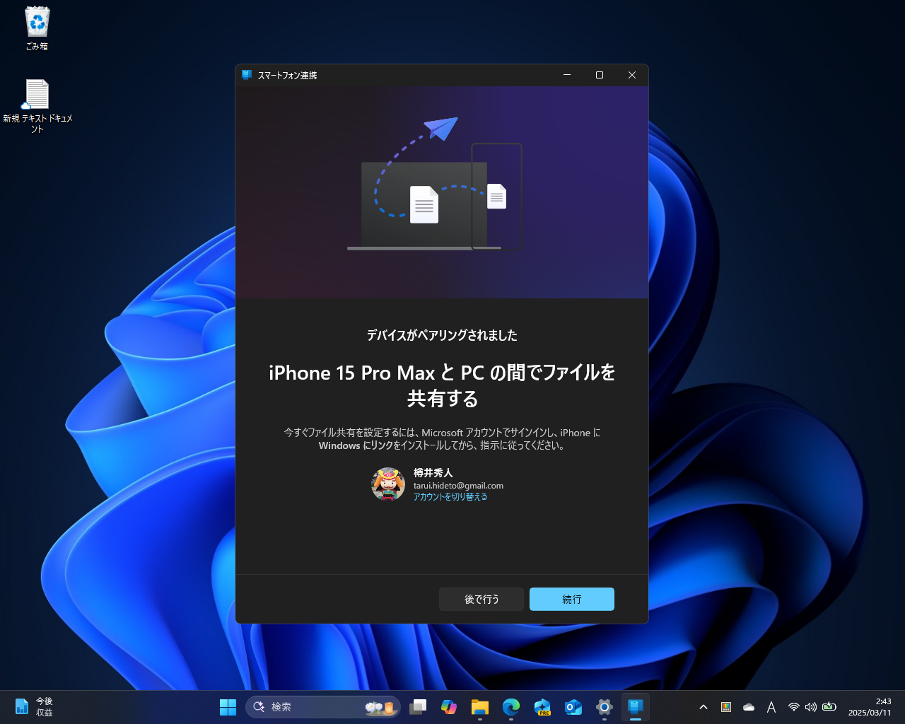ペアリングが完了