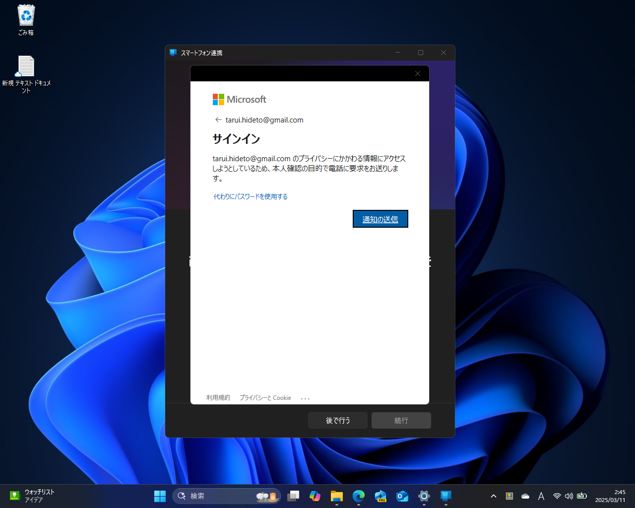 「Microsoft アカウント」のサインインを求められることがあるので、iPhoneにはあらかじめ「Microsoft Authenticator」アプリを導入しておくとよい。スムーズにサインインできる