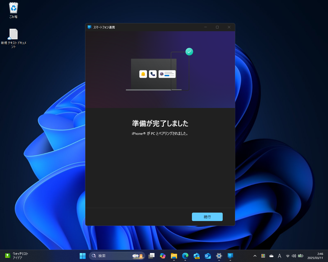 これでセットアップは完了だ